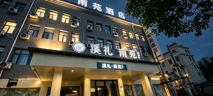 Xili Nanyuan Hotel Ξενοδοχεία στην πόλη Μινκουάν