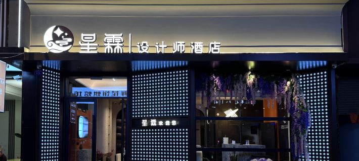 Xinglin Design Hotel (Luliang Jinhui Commercial City) Ξενοδοχεία στην πόλη Λούλιανγκ