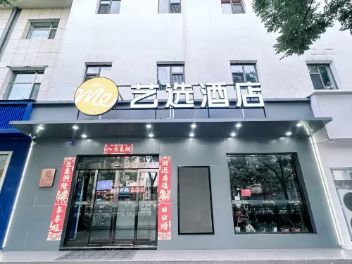 藝選酒店（晉中平遙古城店） - 2星級