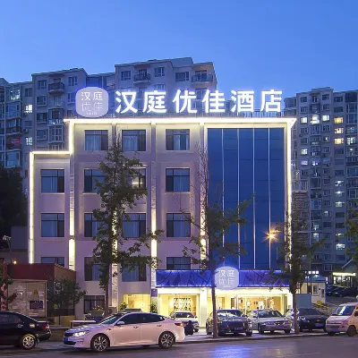 漢庭優佳酒店（大連北站店） 鄰近泉水的酒店
