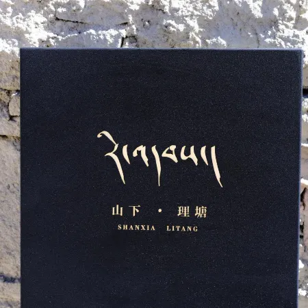 Shanxia Litang