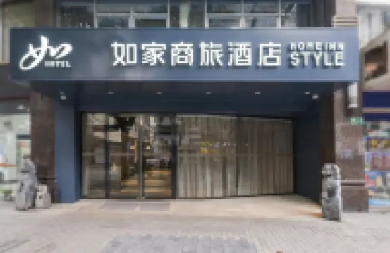 Homeinn Selected Hotel (Shanghai Ninth People's Hospital Madang Road Subway Station) โรงแรมใกล้พื้นที่สีเขียวของแม่น้ําน่านหยวน