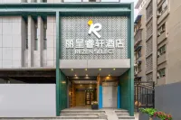 成都春熙路太古裡麗呈睿軒飯店