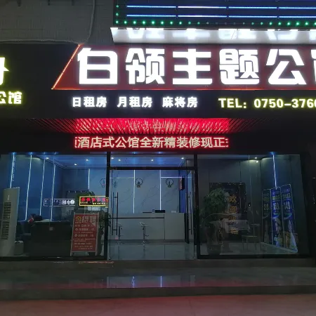 White-collar Theme Mansion (Jiangmen East Station Jianghai Wanda Plaza)