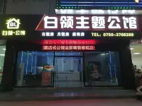 White-collar Theme Mansion (Jiangmen East Station Jianghai Wanda Plaza)