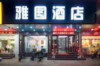博羅雅圖飯店（商業中街店） - 2 星級