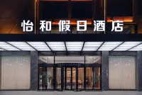이허 홀리데이 호텔（쉬이 커제） 버스 터미널 주변 호텔