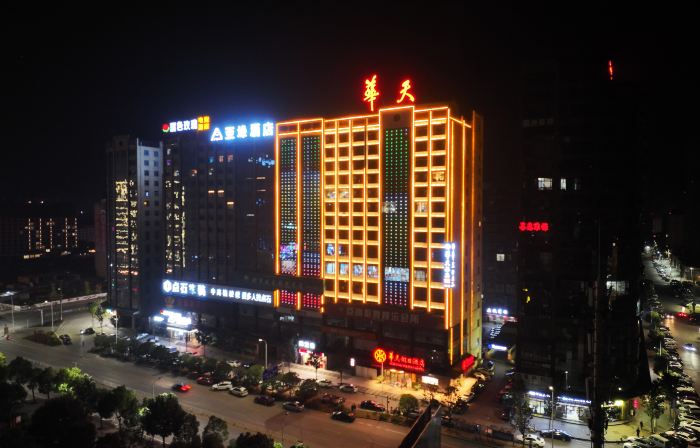 華天假日飯店（邵東高鐵站店）