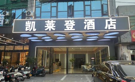 Kailaideng Hotel - Housity