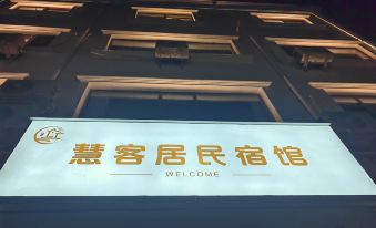 Huike Residence (Luoyi Ancient City Store)