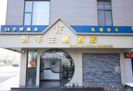 Hengfeng Theme Hotel (Xuanwei Railway Station Branch) Отели рядом с достопримечательностью «Former Residence of Pu Zaiting»