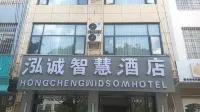 Hongcheng Wisdom Hotel (Wenshan Yiran Plaza Branch) - 2-Star