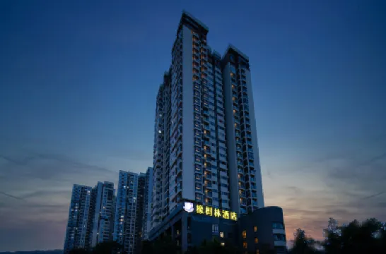 橡樹林酒店（金沙天街沙坪壩高鐵站店） 重慶酒店
