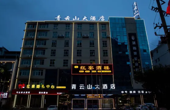 定南青雲山大酒店