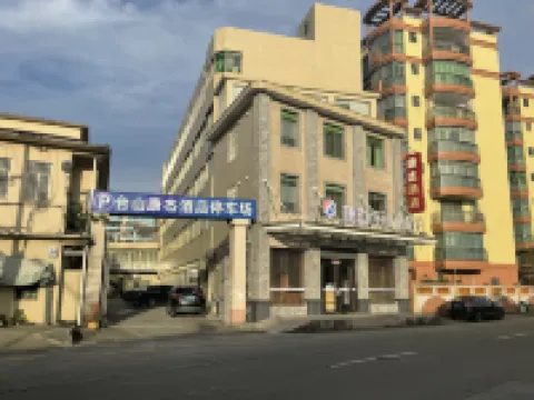 康傑酒店（台山步行街店） 鄰近通濟公園的酒店