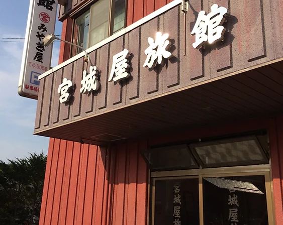 Miyagiya Inn