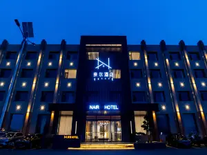 霍林郭勒奈爾飯店