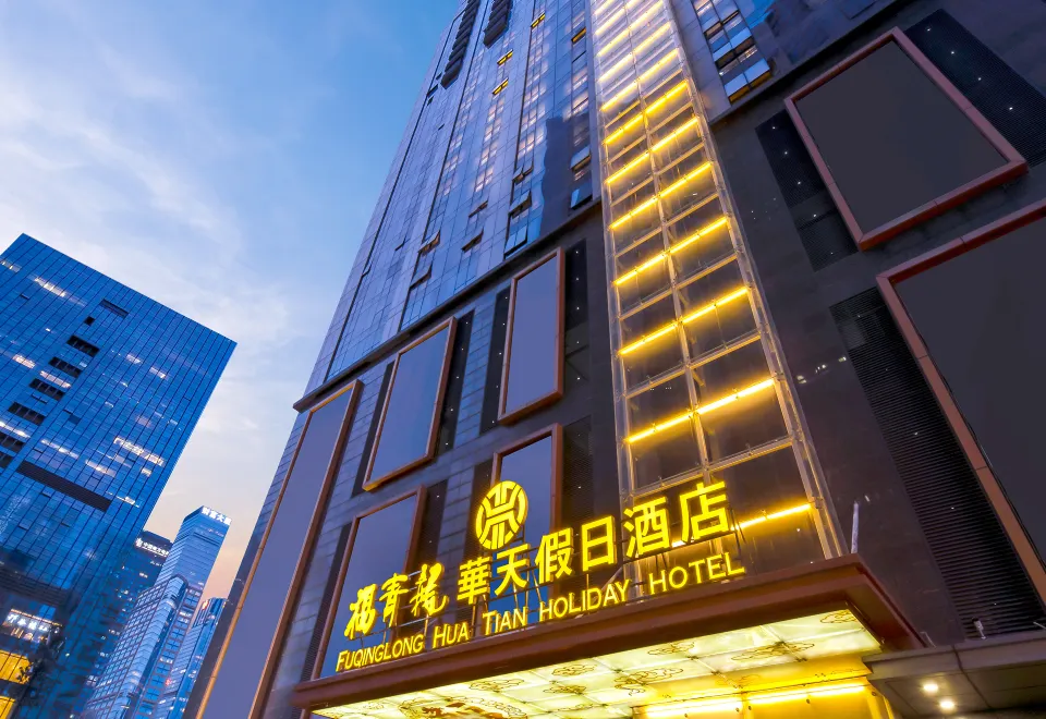 福青龍華天假日飯店（深圳會展中心店） | 2025最新訂房優惠｜深圳住宿