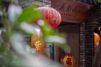 雲途·花影畫舫民宿（瘦西湖景區店）