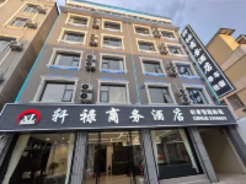 Mengzi Xuanlu Business Hotel (Nanhu Park Xintiandi Pedestrian Street) Hotels in Mengzi