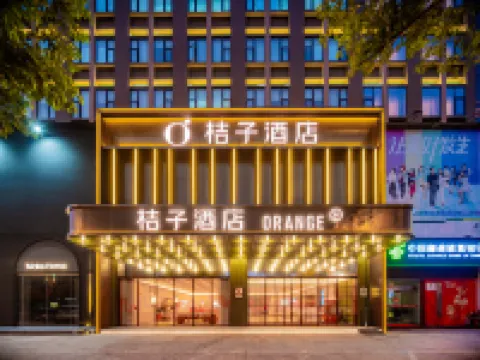 桔子飯店（樂山世豪廣場嘉興路美食街店）