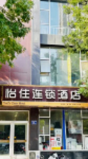 Yizhu Chain Hotel (Shijiazhuang Beijun Branch) Hotels near Pilu Temple