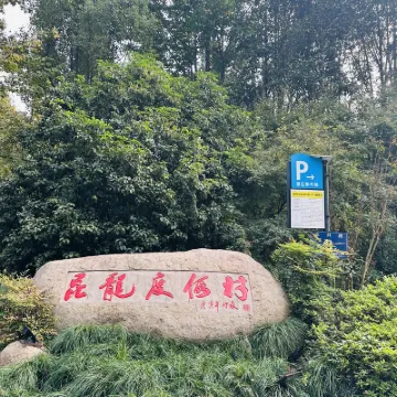 杭州昆龍リゾート（西湖風景名勝區靈隱） 双峰挿雲周辺のホテル
