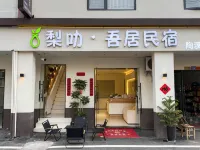 Jingdezhen Li La · Wu Residents · Taoxichuan General Store (Cultural and Creative Block Store) Hotels near Ceramic Art Avenue Taoxichuan