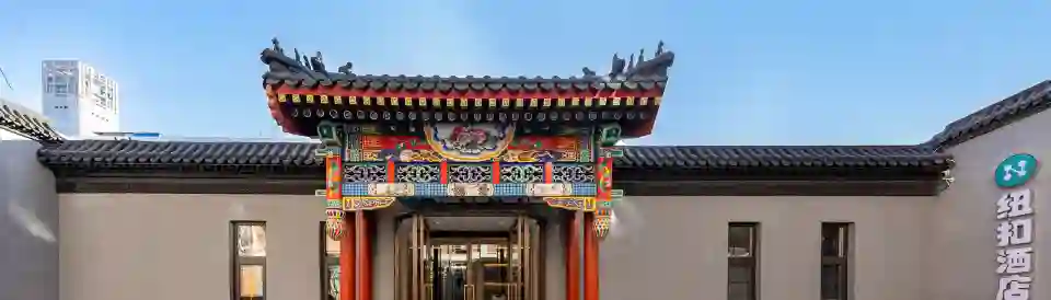 鈕釦飯店（北京國貿地鐵站店）