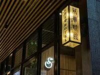 風華嚼旅 台中住宿飯店