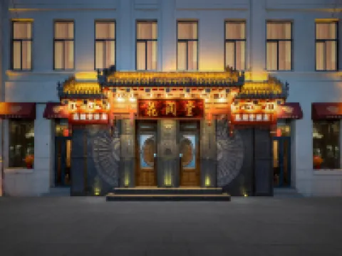花澗堂酒店（哈爾濱中華巴洛克街區地鐵站店） 鄰近松花江的酒店