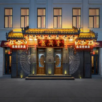 huajiantang hotel Harbin Pedestrian ZhongyangStreet ,Chinese-baroque Block Station Отели рядом с достопримечательностью «Jingyang Pedestrian Street (Daxin Street)»