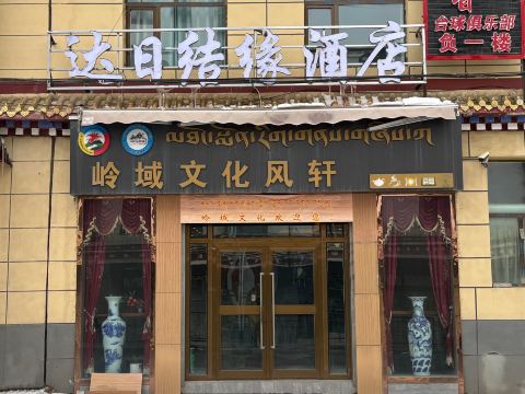 Darlag Jieyuan Hotel