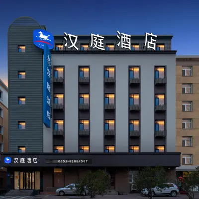 漢庭飯店（哈爾濱中央大街飯店） 斯大林公园附近的飯店