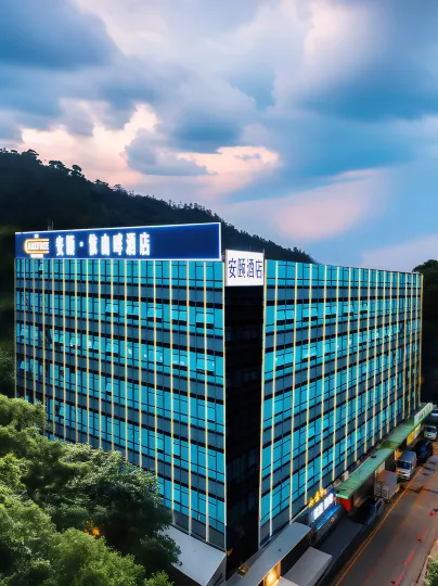 安頤·依山畔飯店（拱北口岸高鐵站店）