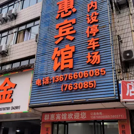 Jiangshan Qunhui Hotel