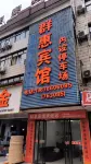 Jiangshan Qunhui Hotel