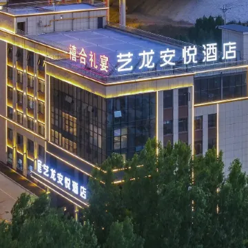 Elong Anyue Hotel (Jincheng City Yangcheng County Government Affairs Center)
