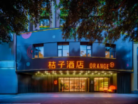 桔子酒店（成都武侯祠錦裏店） 鄰近武侯祠的酒店