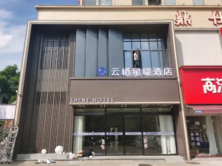 SHINE HOTEL Отели рядом с достопримечательностью «Beiling Mountain Forest Park»