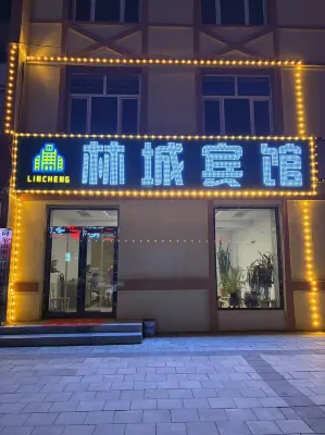阿爾山林城賓館 - 2 星級