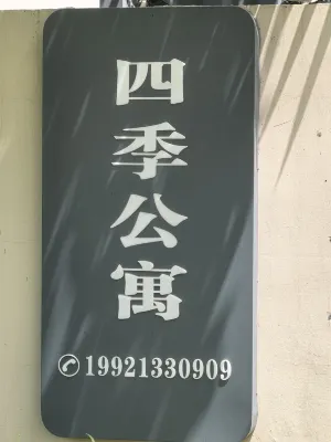 Four Seasons Apartment (Songjiang Maoting Road Branch) Hotel in zona Shanghai Chedun Long-distance Passenger Transport Company