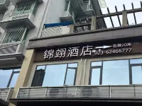 錦翊飯店（重慶郵電大學黃桷埡老街店） 南山度假區住宿飯店