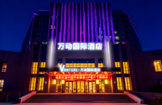 蘭州新區中川機場萬動國際酒店