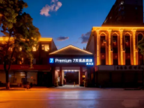 7天優品•Premium 酒店(許昌禹州市汽車站胖東來店) 禹州酒店