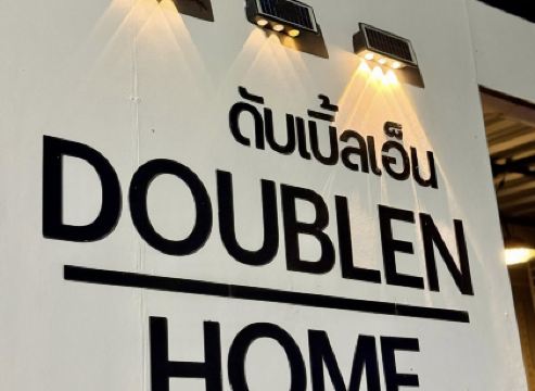 ดับเบิ้ล เอ็น โฮม