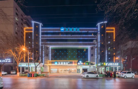 漢庭酒店（清河店）