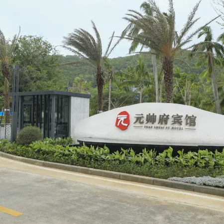 Sanya Yuanshuaifu Hotel(Dadong Hai)
