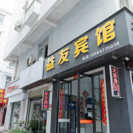 Xinyang Yiyou Hotel