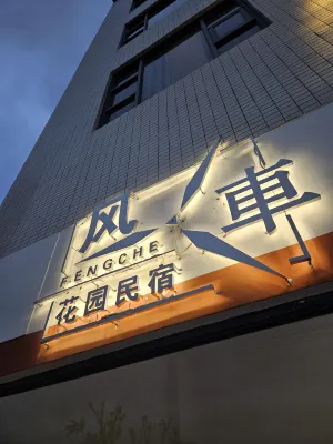 Windmill Garden Homestay Hotels in Dongping Pearl Bay